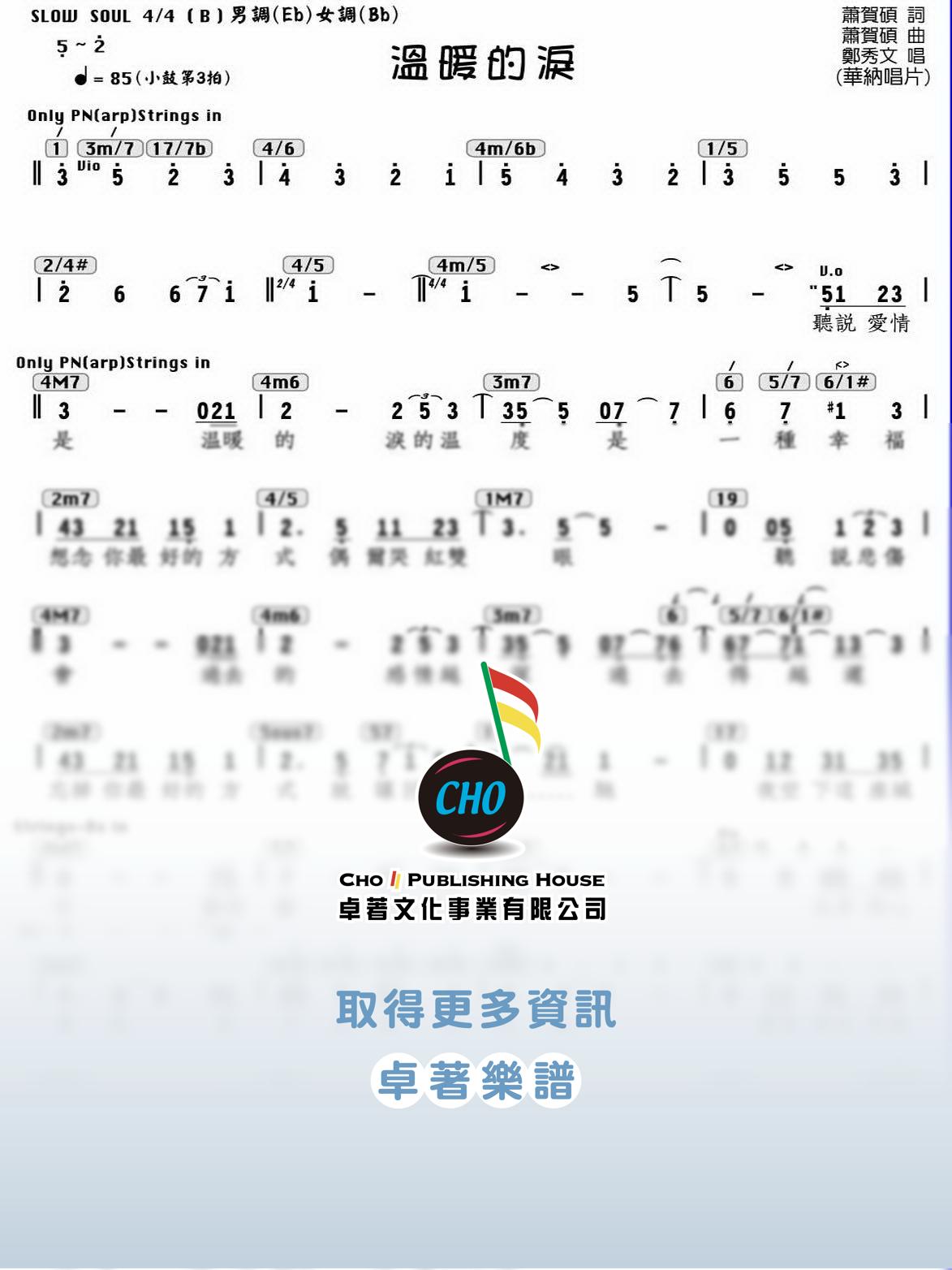 溫暖的淚